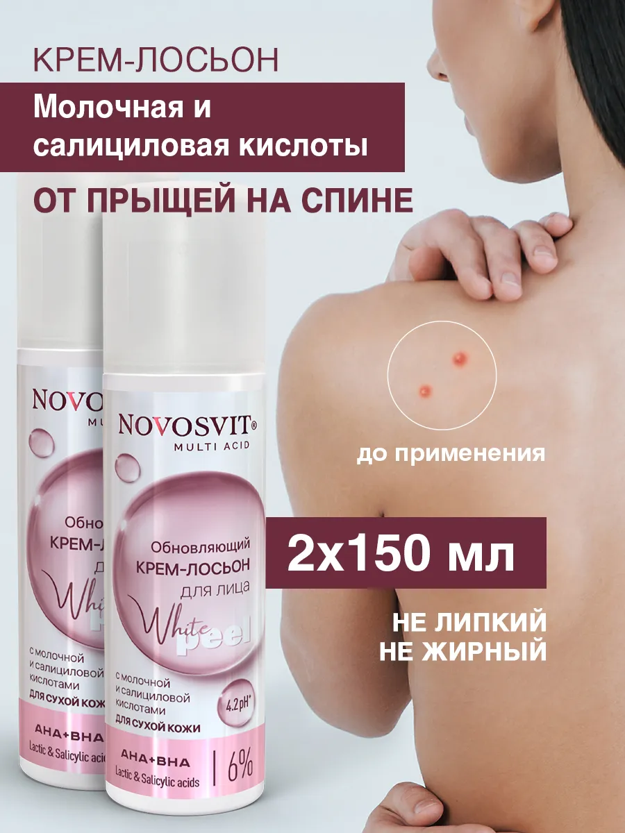 Крем для лица с молочной и салициловой кислотами (2шт)
