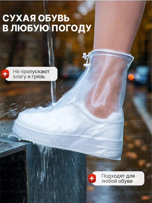Дождевики для обуви белый, белый, фото 2
