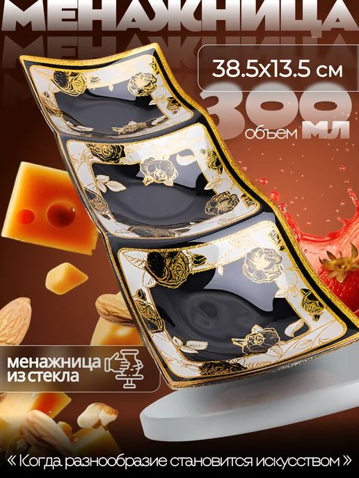 Менажница стеклянная прямоугольная - фото 1