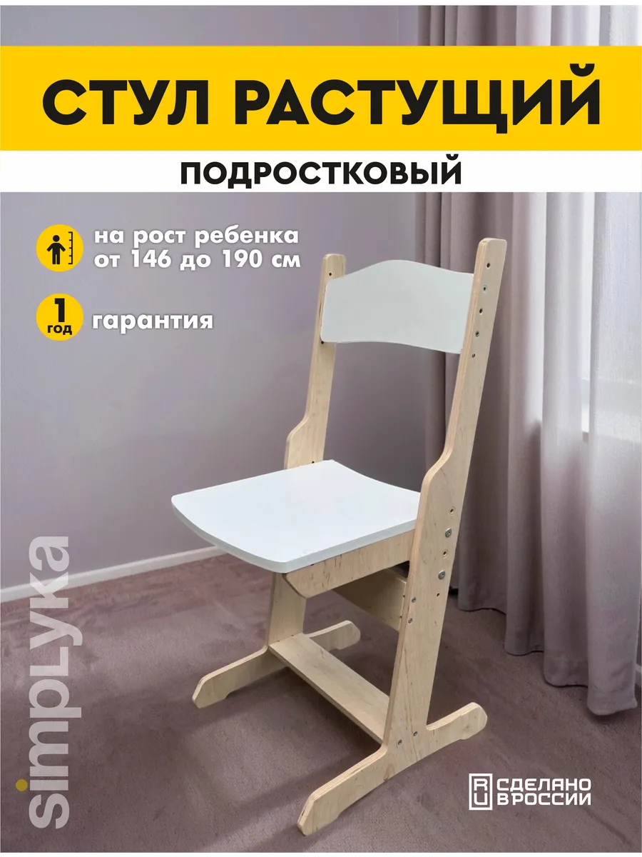Стул растущий для школьника подростка детский