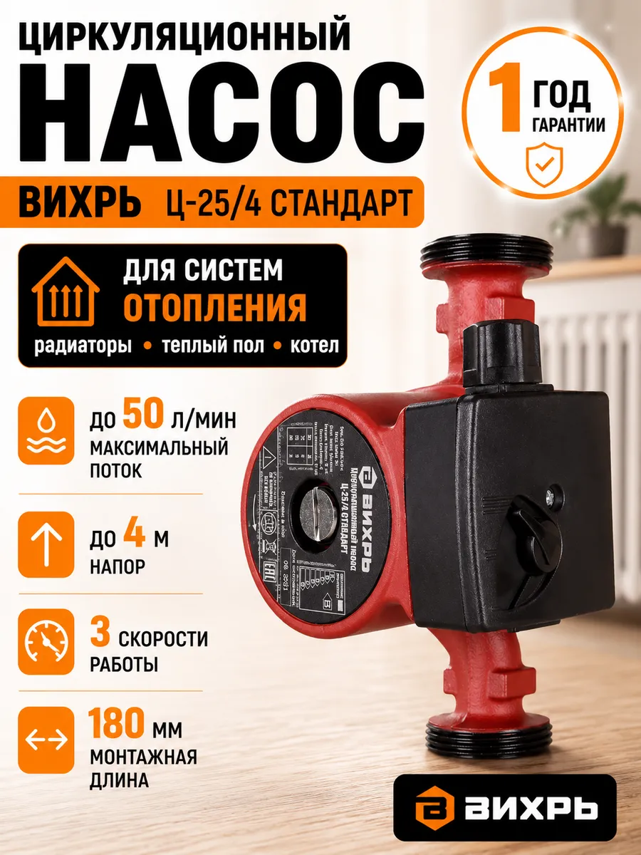 Циркуляционный насос для отопления Ц-25 4