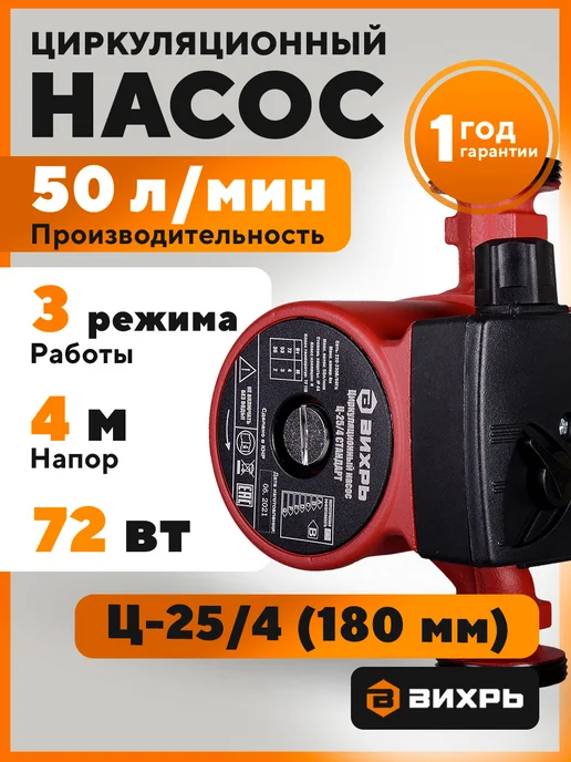 ВИХРЬ Циркуляционный насос для отопления Ц-25 4, вариант
