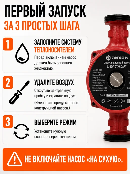 ВИХРЬ Циркуляционный насос для отопления Ц-25 4, вариант, фото 5