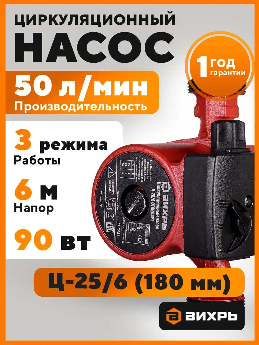Циркуляционный насос для отопления Ц-25/6
