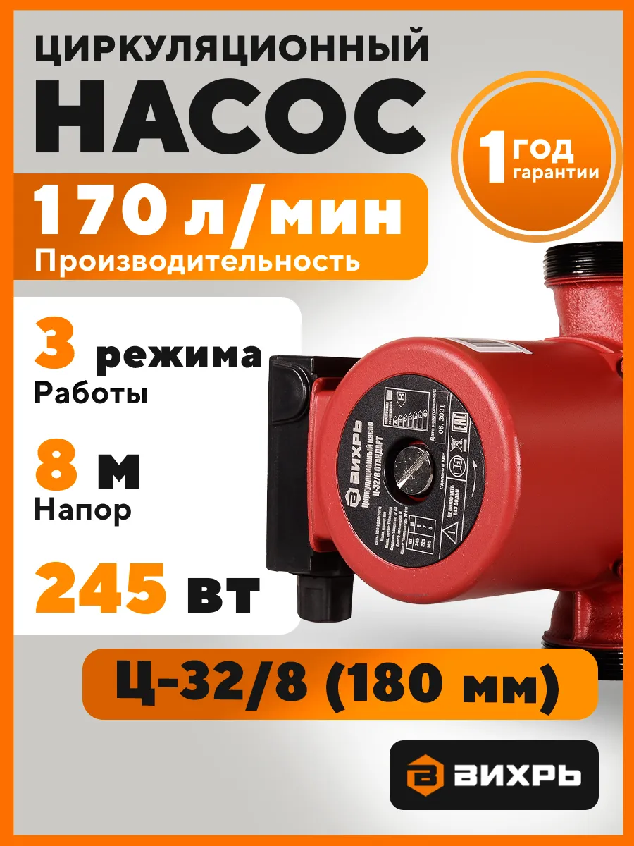Циркуляционный насос для отопления Ц-32/8
