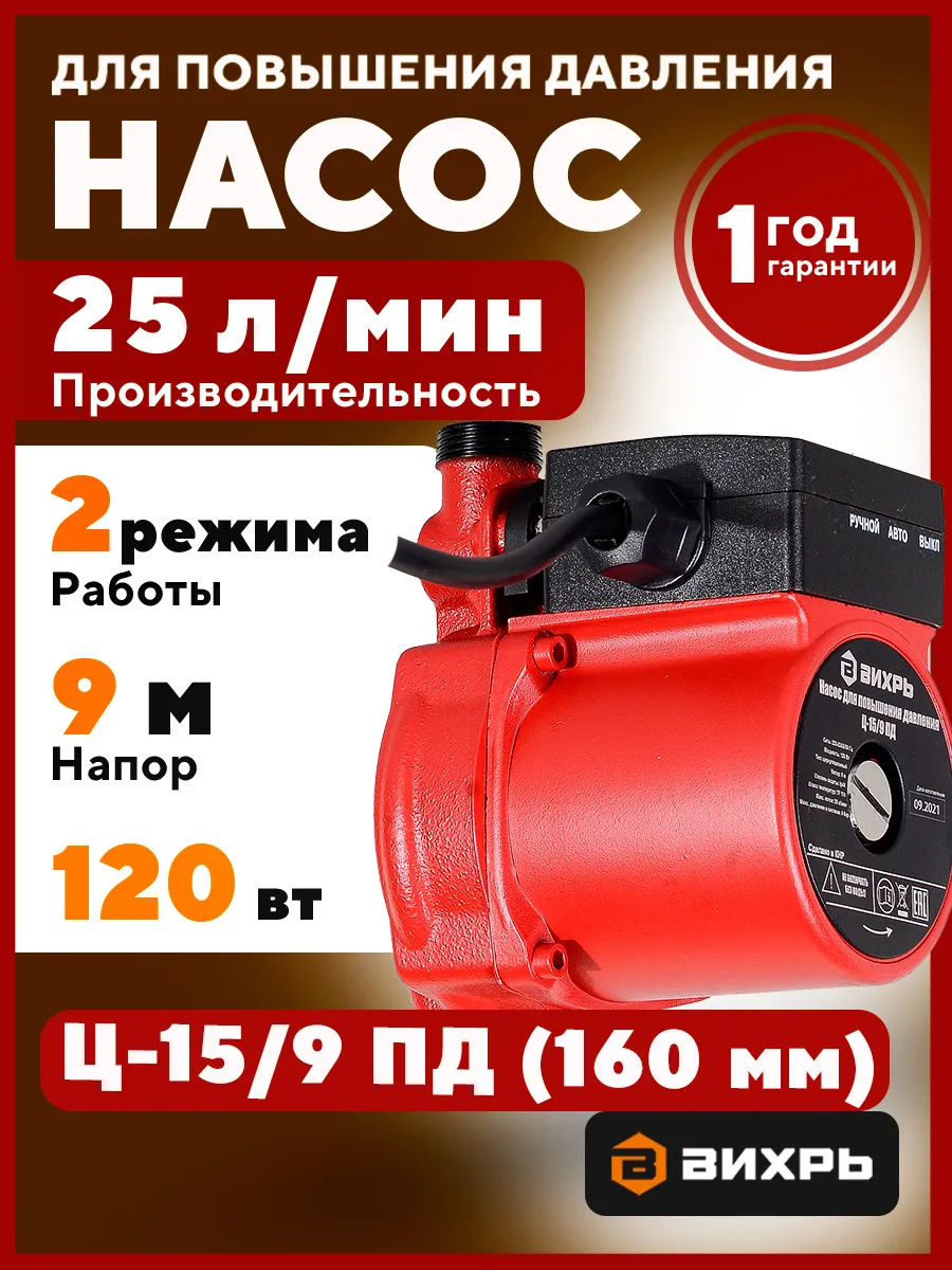 Циркуляционный насос для повышения давления воды