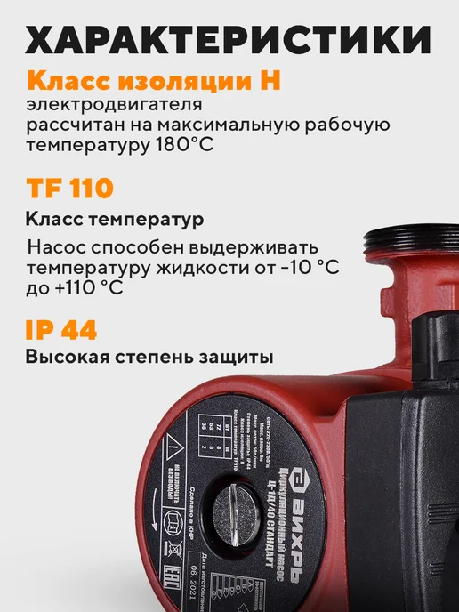 ВИХРЬ Циркуляционный насос для отопления 25 Ц-1Д 40, вариант, фото 5