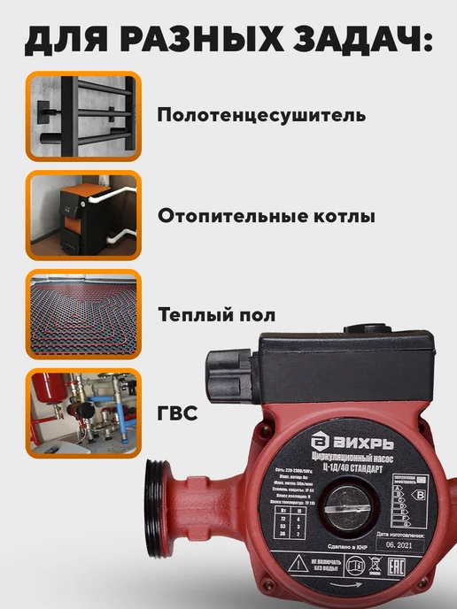 ВИХРЬ Циркуляционный насос для отопления 25 Ц-1Д 40, вариант, фото 6