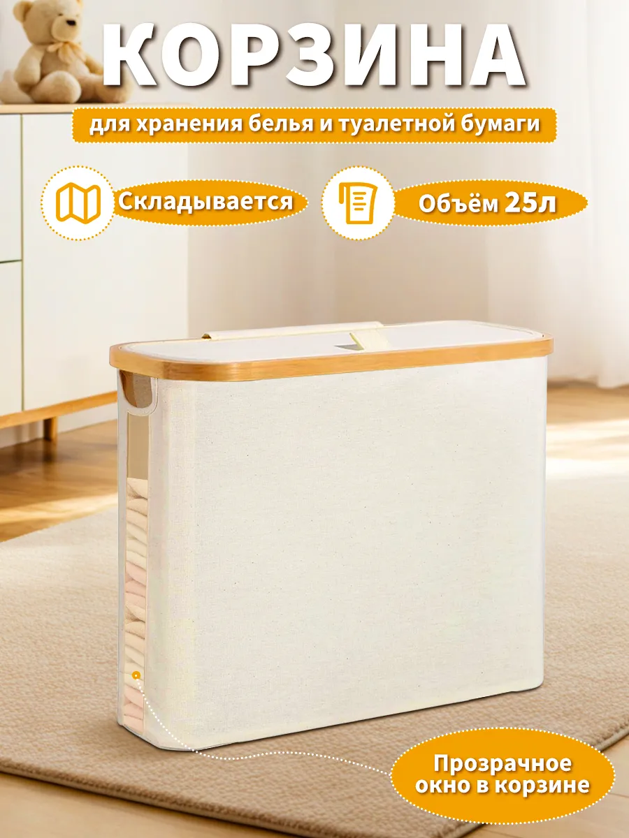 Корзина для белья и туалетной бумаги с крышкой