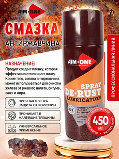 Aim-one Универсальная смазка антиржавчина 2 в 1 аэрозольная 450 мл