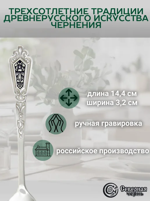 Северная Чернь Серебряная чайная ложка "Гармония", черный, фото 2
