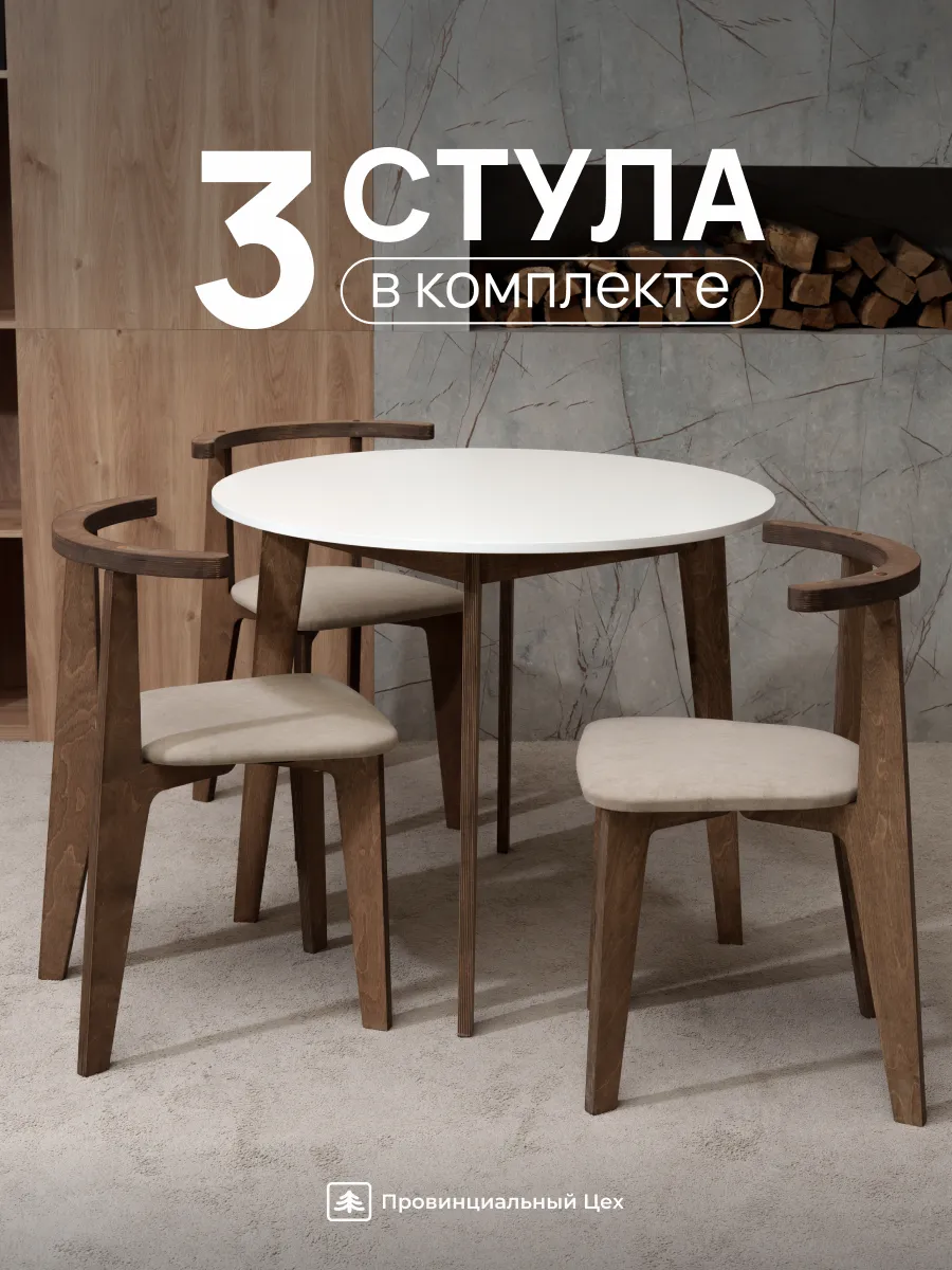 Стулья для кухни 3 шт со спинкой мягкие деревянные кресла