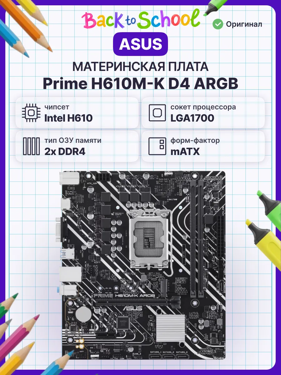 Материнская плата PRIME H610M-K D4 ARGB Asus 515119025 купить за 6 767 ₽ в интернет‑магазине Wildberries