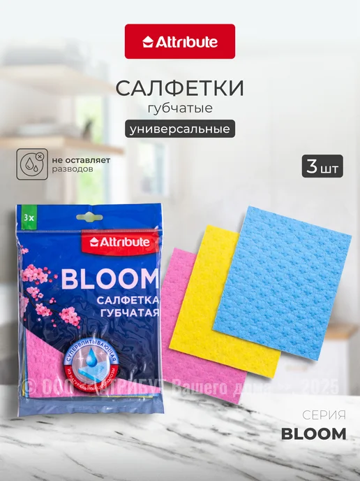 ATTRIBUTE Салфетка для уборки губчатая 15см x 18см, 3 шт, 3 шт