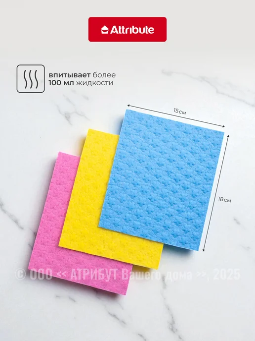 ATTRIBUTE Салфетка для уборки губчатая 15см x 18см, 3 шт, 3 шт, фото 4