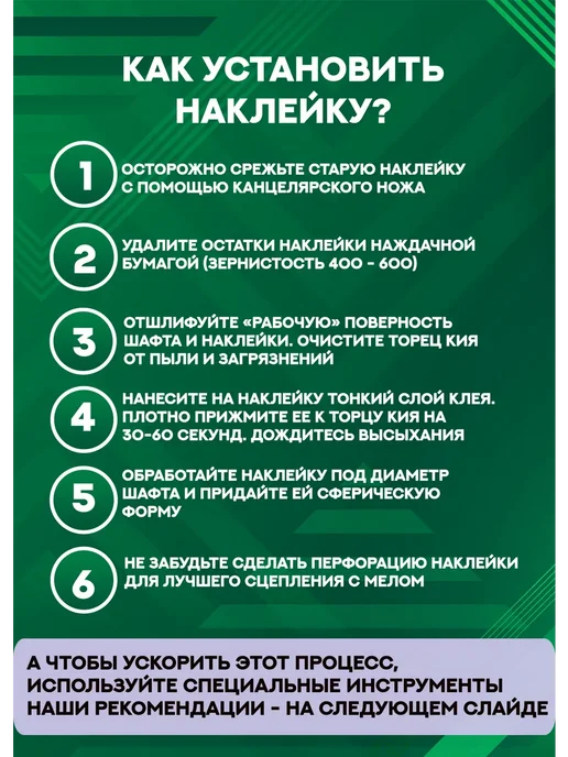 Tweeten Наклейка для кия Rocket 14 мм, 11, фото 3