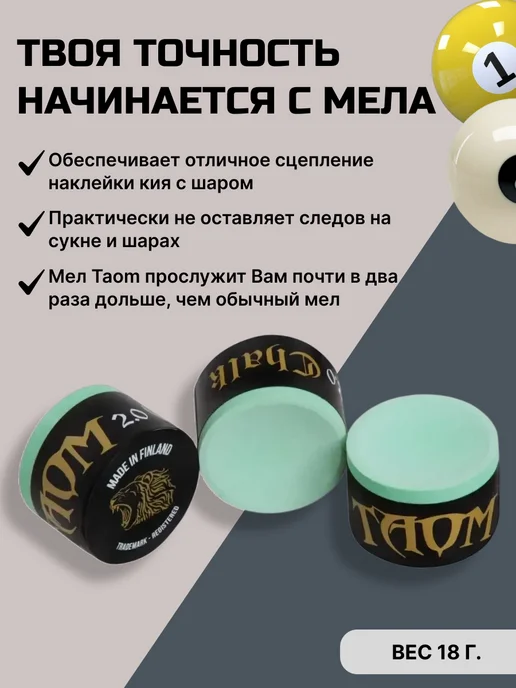 Taom Мел для снукера (зеленый), зеленый, фото 2