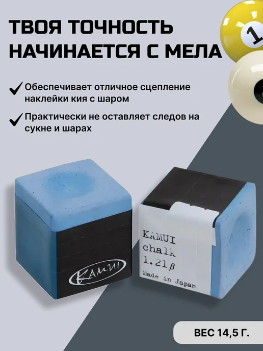 Kamui Бильярдный мел профессиональный (синий), синий, фото 2