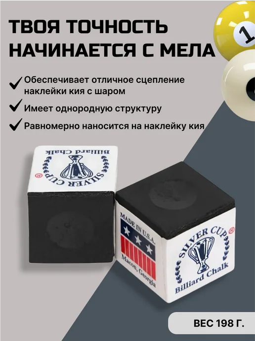 Silver Cup Chalk, Inc Мел для бильярда для кия 12 шт (черный), 12 шт, фото 2