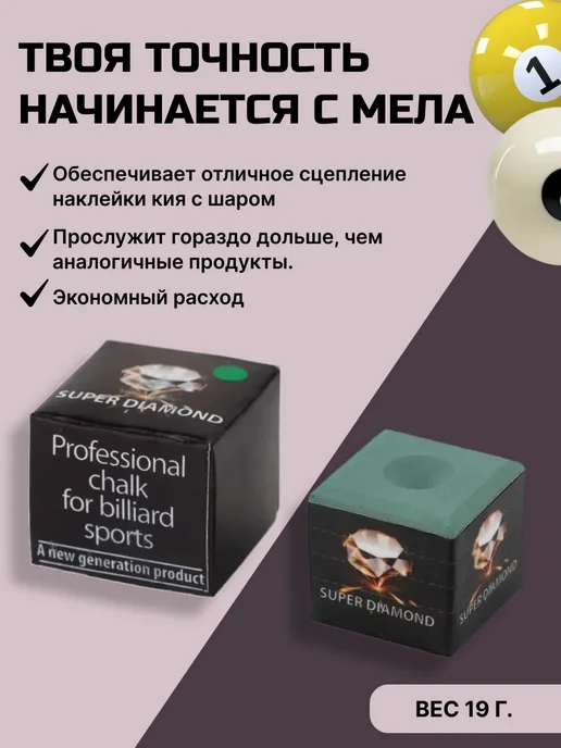 Super diamond Мел для бильярда (зеленый), зеленый, фото 2