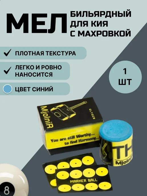 FreeZone Мел бильярдный с махровкой (синий), синий