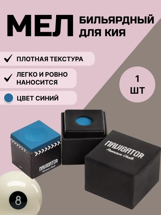 Navigator Japan Co. Мел профессиональный (синий) 1 шт, 1 шт
