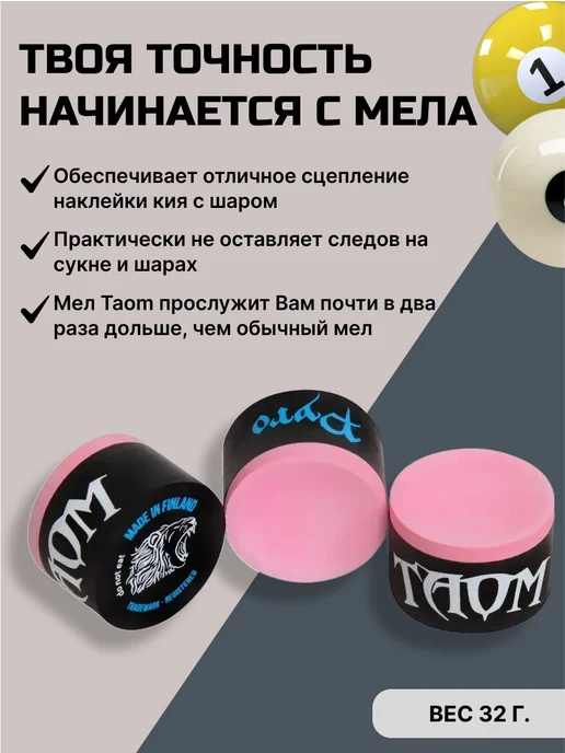 Taom Бильярдный мел Pyro Limited Edition (розовый), 1 шт, 1 шт, фото 2