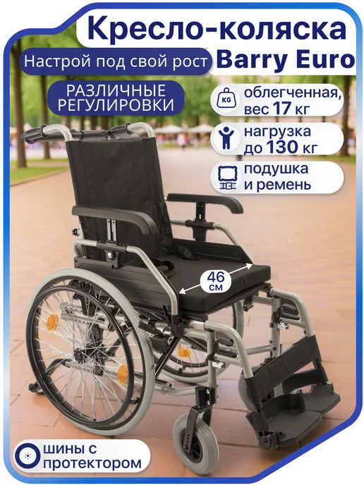 barry Инвалидная коляска для пожилых складная прогулочная Euro, черный
