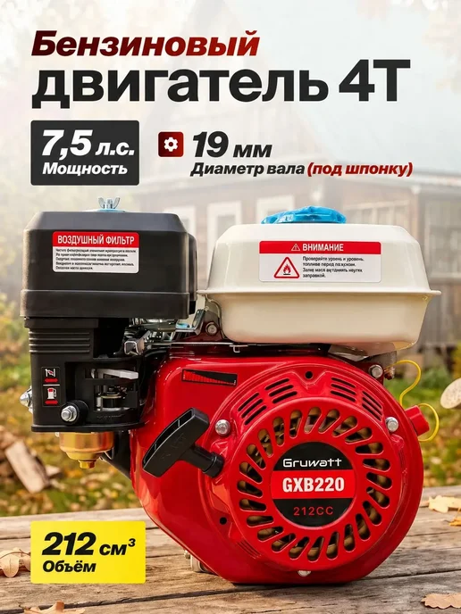 Gruwatt Двигатель для мотоблока 7, 5 лс вал 19 мм под шпонку, вариант