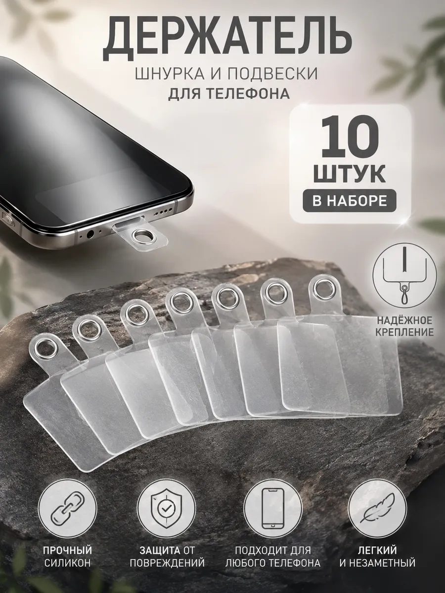 Вкладыш для шнурка телефона под чехол
