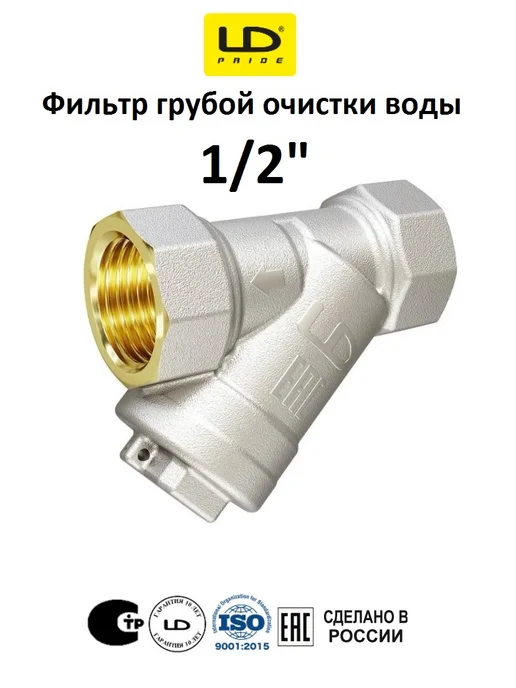 LD PRIDE Фильтр грубой очистки воды 1 2" косой, серый