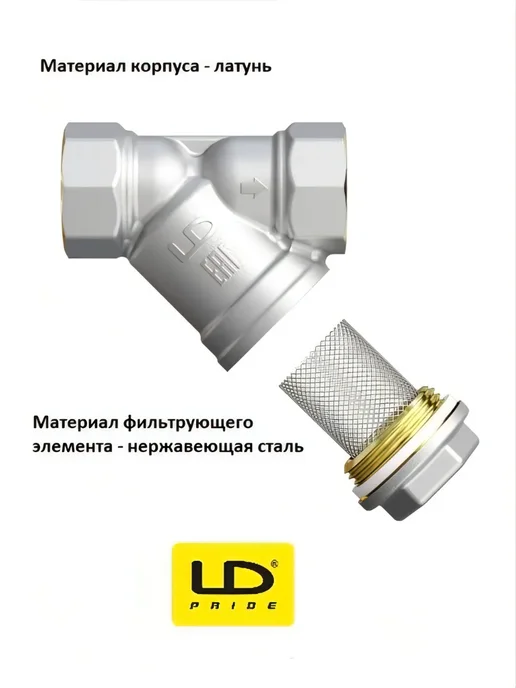 LD PRIDE Фильтр грубой очистки воды 1 2" косой, серый, фото 3