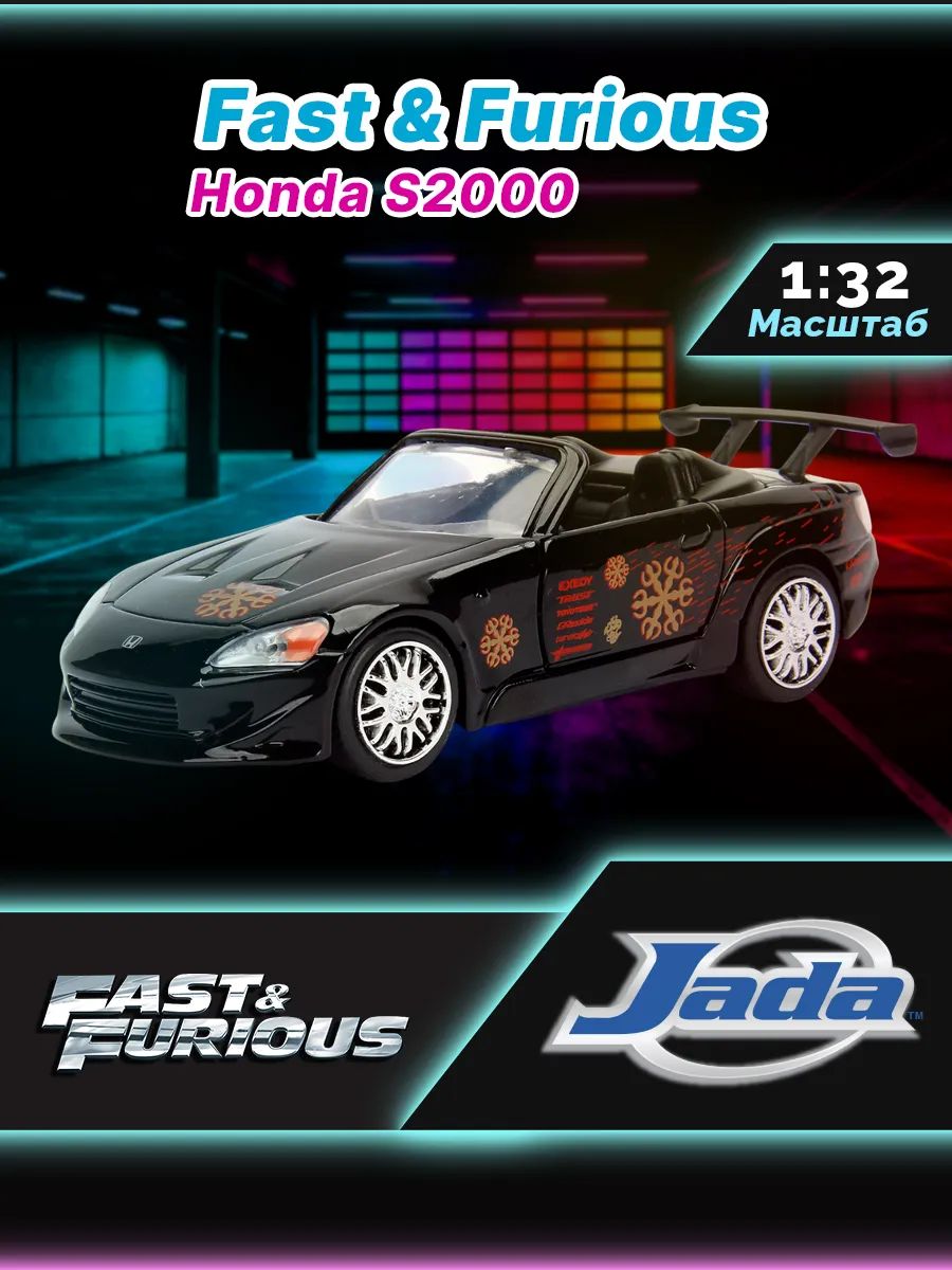 Модель машинки 1:32 Форсаж 2001 Honda S2000