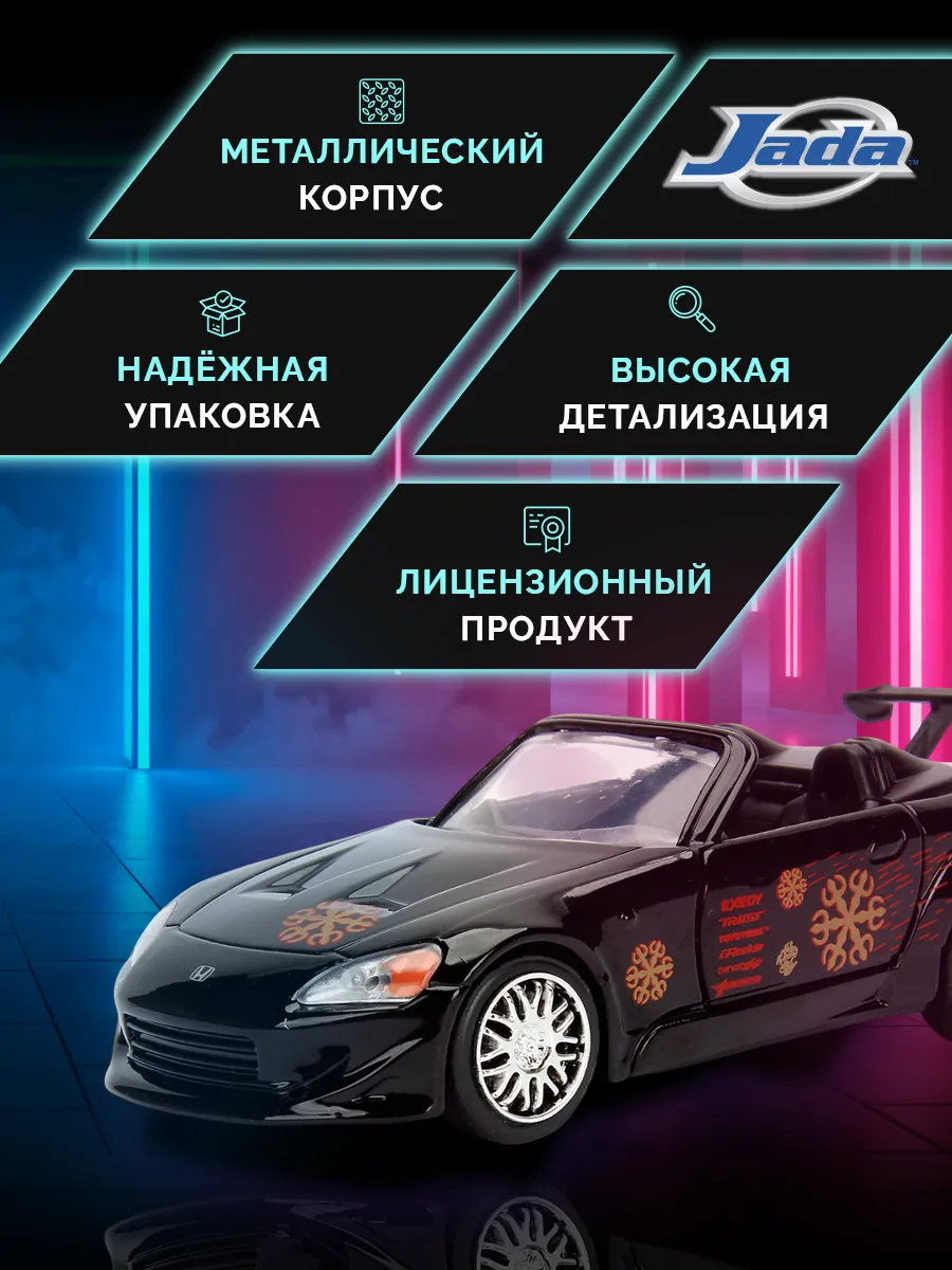 Модель машинки 1:32 Форсаж 2001 Honda S2000