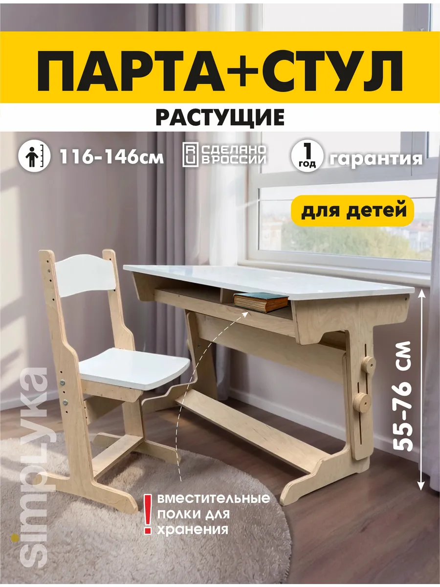 Детская растущая парта и стул для школьника