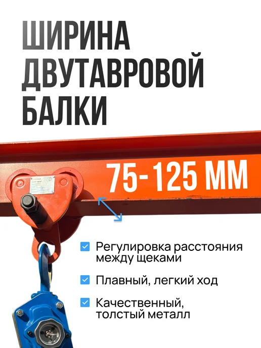 TOR INDUSTRIES Тележка для ручной тали TOR 0,5 т без механизма передвижения, вариант, фото 3