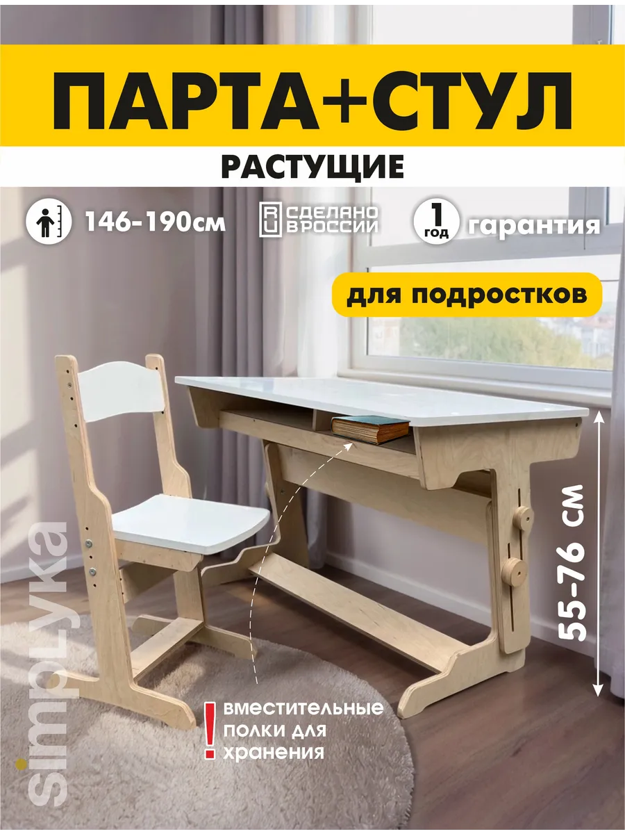 Детская растущая парта и стул для школьника