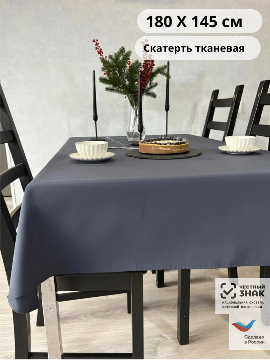 Скатерть 180х145 праздничная тканевая