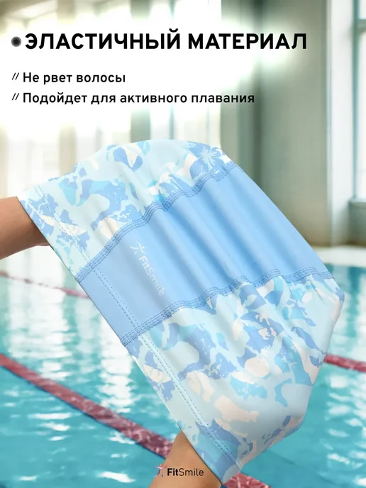 FitSmile Шапочка для плавания тканевая, голубой, фото 4