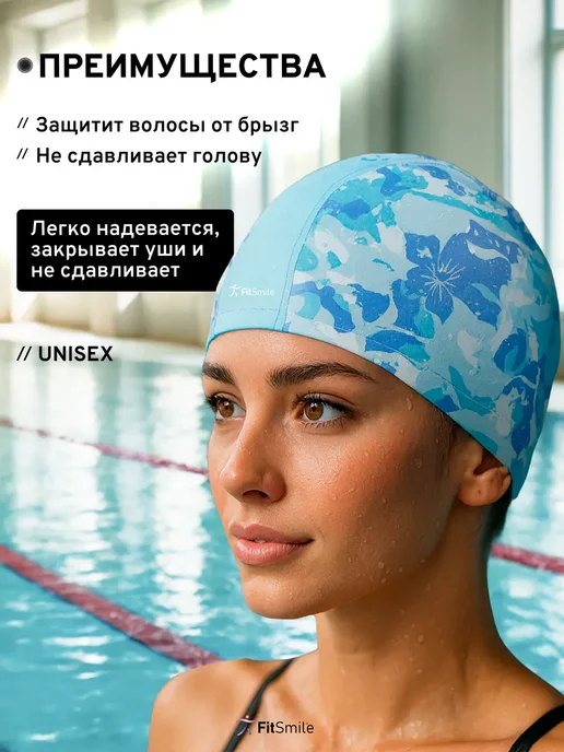 FitSmile Шапочка для плавания тканевая, голубой, фото 7