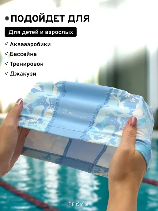FitSmile Шапочка для плавания тканевая, голубой, фото 8