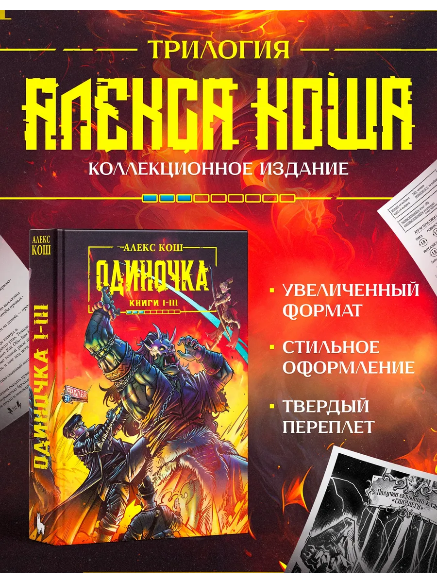 Одиночка. Книги 1-3. Коллекционное издание