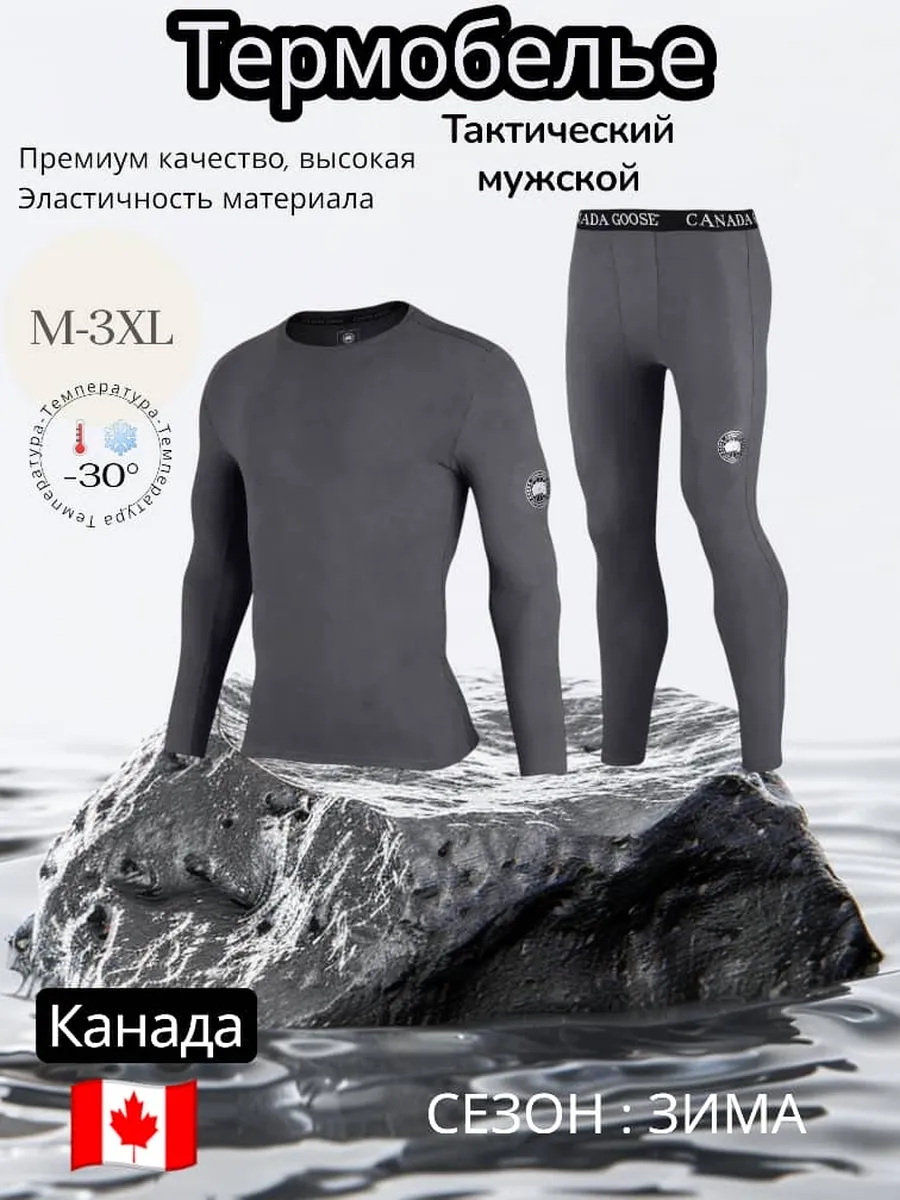 Термобелье CANADA GOOSE