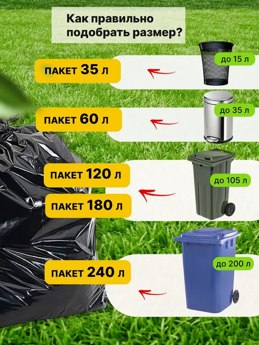 Мешки для мусора 240л большие пакеты, 240 л, фото 4