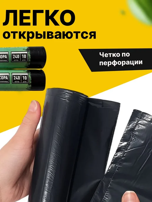 Мешки для мусора 240л большие пакеты, 240 л, фото 5