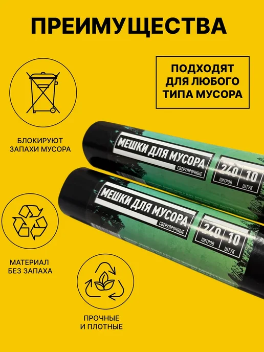 Мешки для мусора 240л большие пакеты, 240 л, фото 6