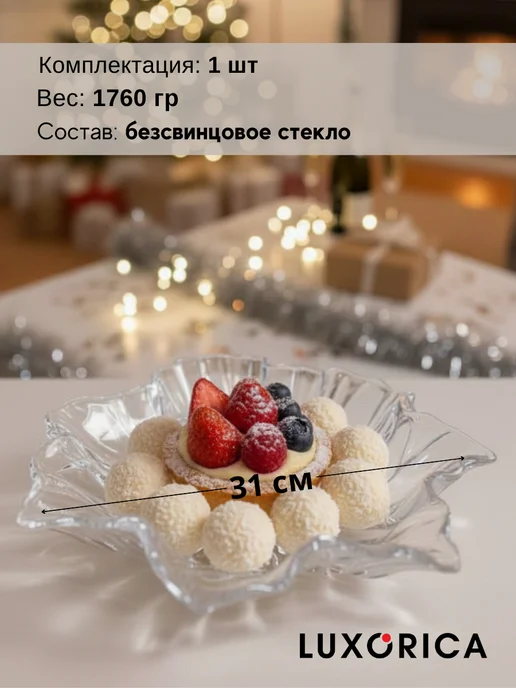 Luxorica Блюдо плоское 31 см, белый, фото 4