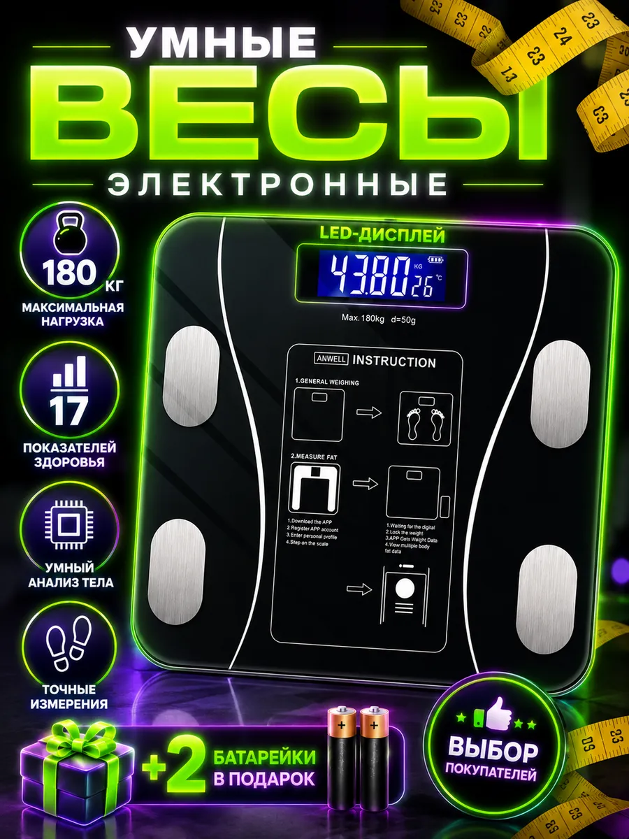 Весы напольные электронные с приложением для дома 180 кг