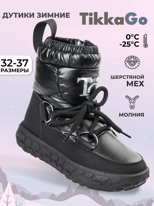 TikkaGo Дутики зимние для девочки, черный