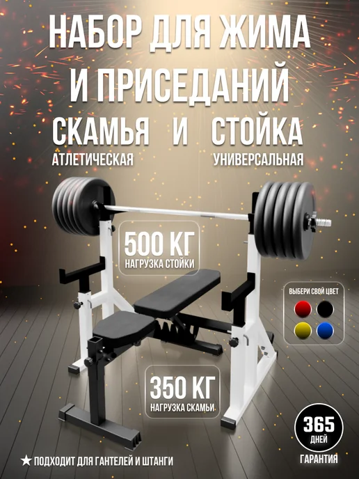 Sportlim Скамья для жима универсальная Orion + Стойки со страховкой, черный